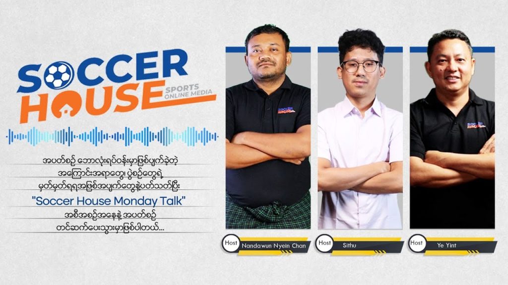 23-Sep-2024 Soccer House Monday Talk - Episode (1) 3 1727203525 maxresdefault