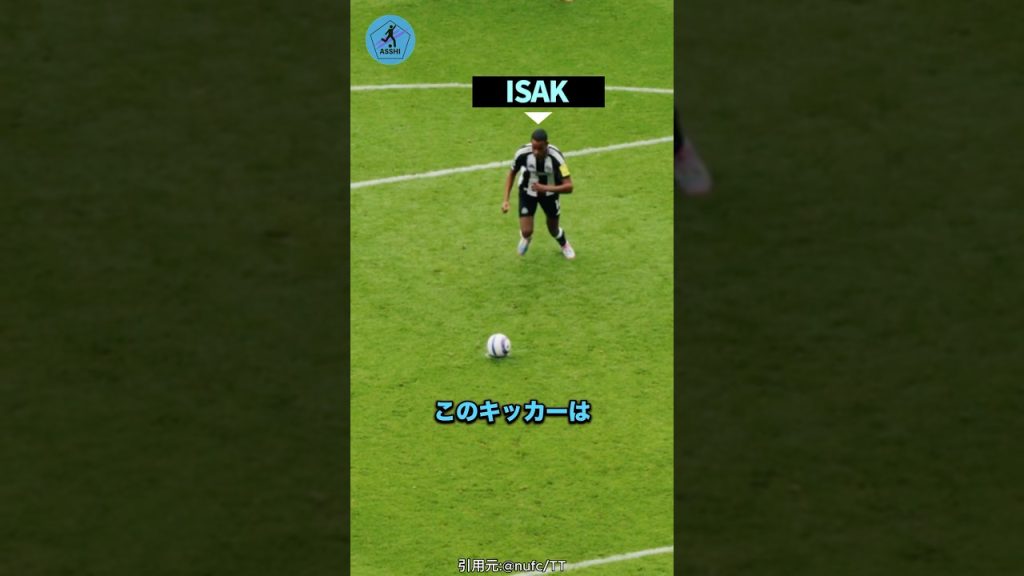 イサクの天才すぎるPK#サッカー 2 1754619506 maxresdefault