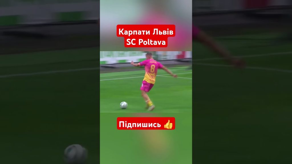 Карпати — Полтава | Голи матчу | УПЛ 5 тур #football #бгфутбол #футбол #soccer 1 1760838452 maxresdefault