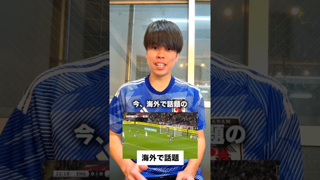 海外で話題になってるサッカー日本代表のとある出来事 #shorts 1 1775935613 maxresdefault