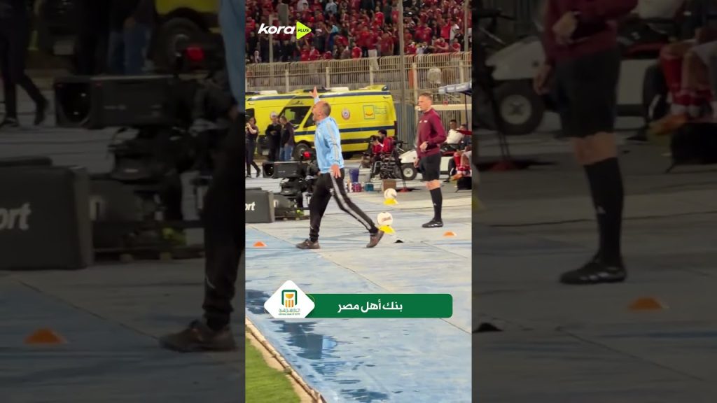 رد فعل مدرب بيراميدز على فرصة خطيرة ضائعة أمام الأهلي 1 1777449346 maxresdefault