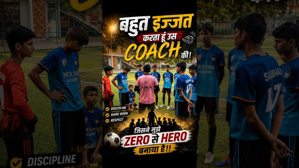 हर Footballer की Success के पीछे एक Coach होता है! ⚽💯मेरे Coach ने मुझे Zero से Hero बना दिया! ❤️🔥 1 1786451160 maxresdefault